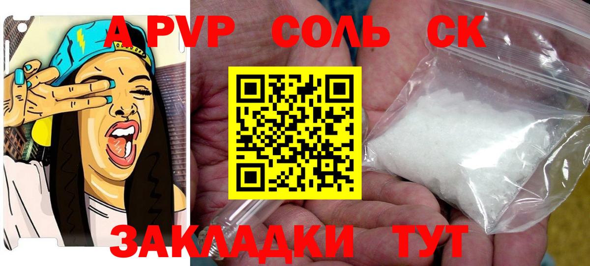 A PVP мука  Вход с VPN  A-PVP крисы CK  Киреевск 