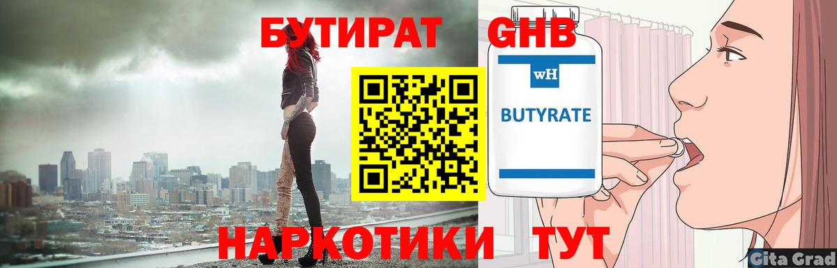 Бутират оксана Киреевск