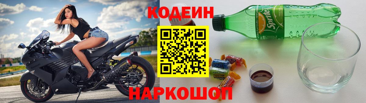 Кодеиновый сироп Lean напиток Lean (лин) Киреевск
