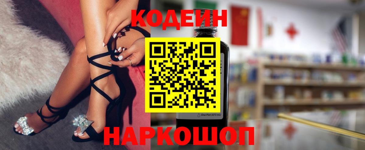 Кодеиновый сироп Lean Purple Drank  Кодеин Purple Drank  Киреевск  Вход с VPN 