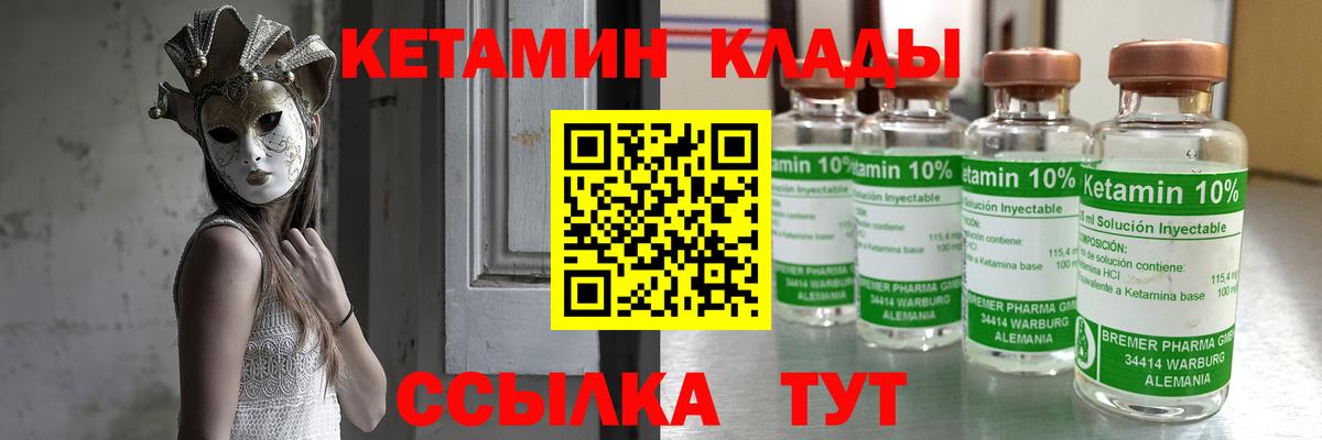 КЕТАМИН VHQ Киреевск