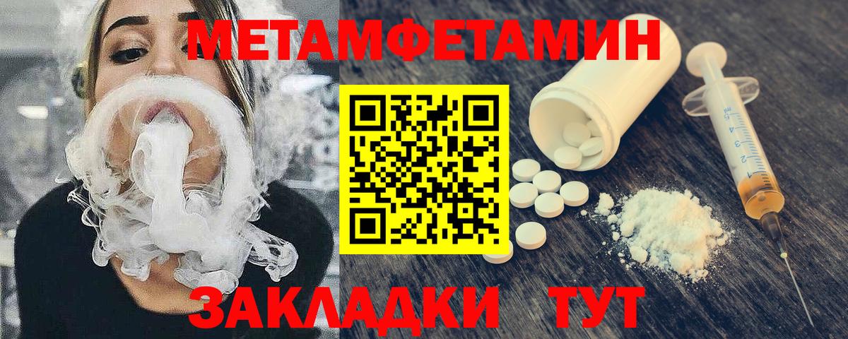 Первитин Methamphetamine Киреевск