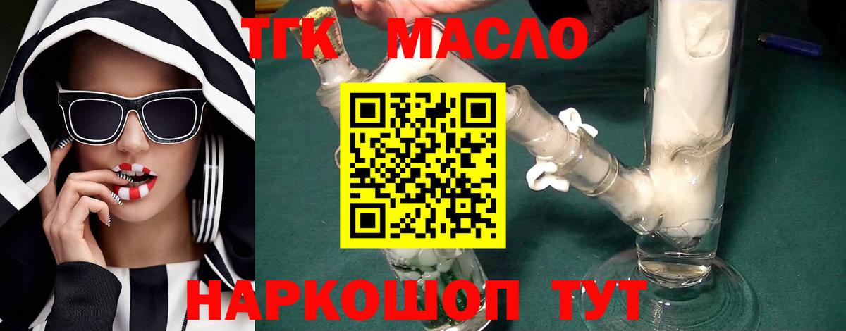 ТГК гашишное масло Киреевск